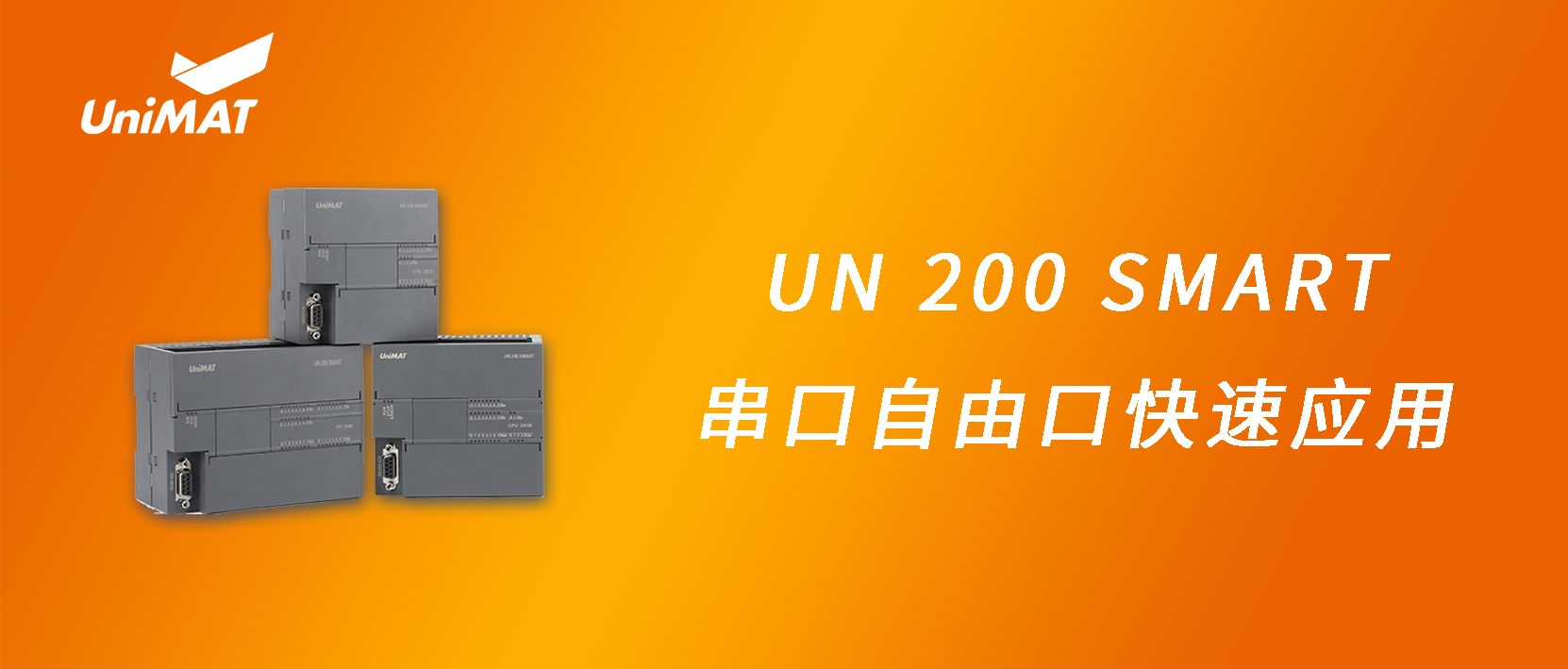 UN 200 SMART ɿڿӦ